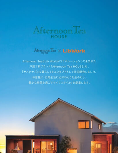 Afternoon Tea HOUSEカタログ